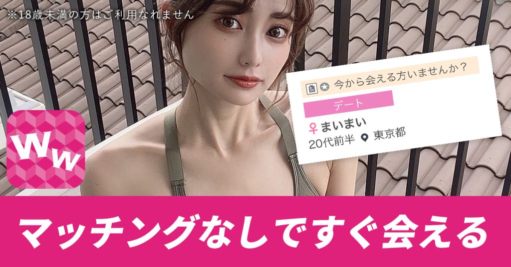 ワクワクメール