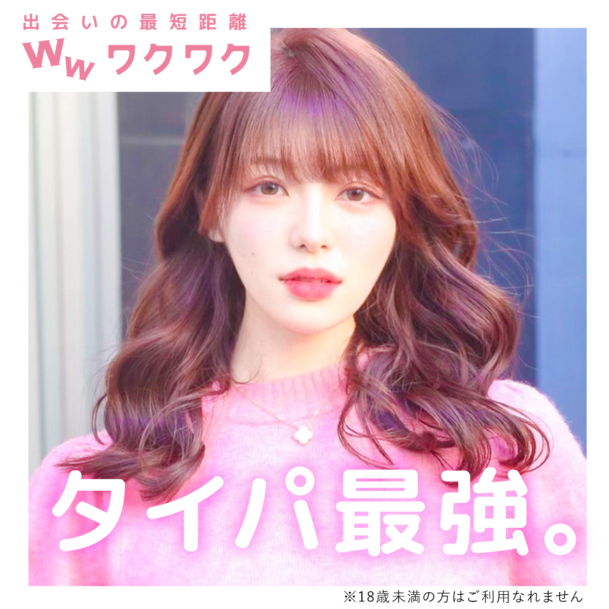 ワクワクメール