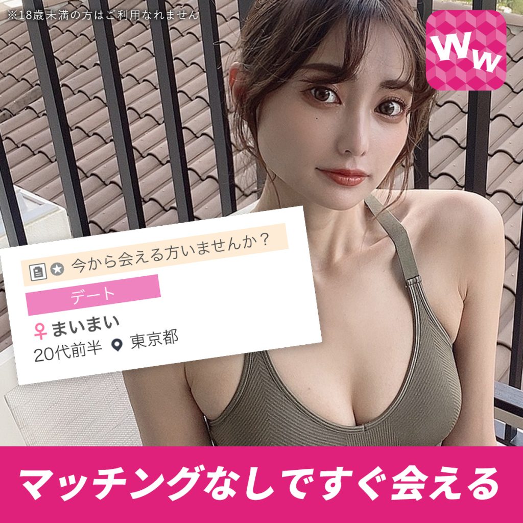 ワクワクメールで出会いを楽しむ
